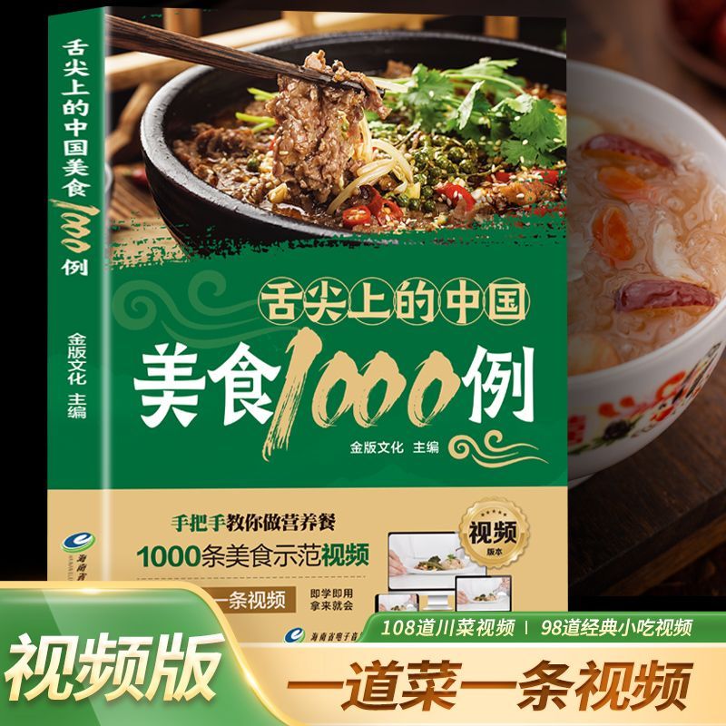 1000 مثال من المطبخ الصيني على - مراجعة Home Cooking Recipe وسعره