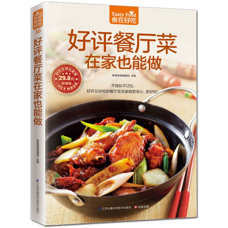 الطعام لذيذ، كتاب الوصفات الخا - مراجعة Home Cooking Recipe وسعره