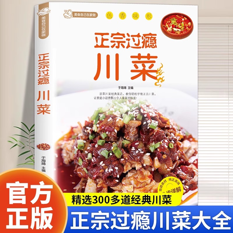 كتاب وصفات المطبخ سيتشوان الأص - مراجعة Home Cooking Recipe وسعره